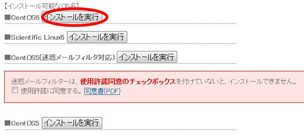 OSインストールの選択画面