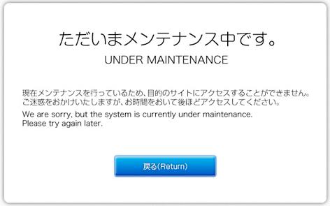 ただいまメンテナンス中です。
