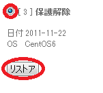 リストアを実行