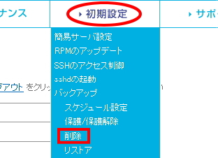 「削除」を選択