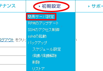 初期設定