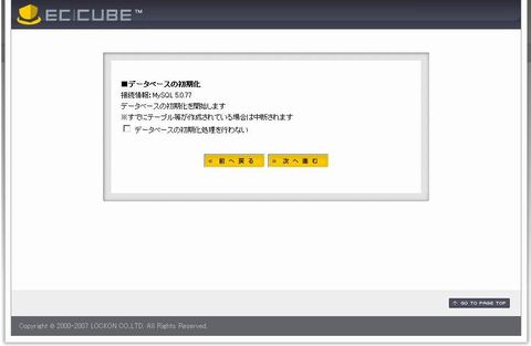 データベースの初期化