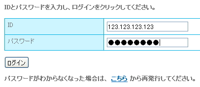 IPアドレスとパスワードを入力