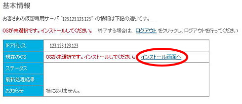 OSが未インストール時の画面