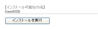 OSインストールの選択画面