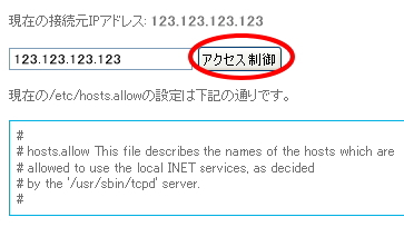 「アクセス制御」のボタンを示しています