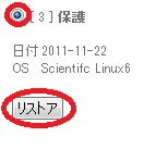 リストア