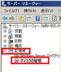 サーバーマネージャー
