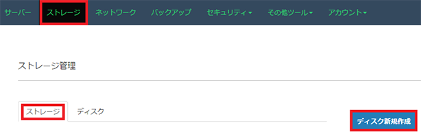 ディスクの追加