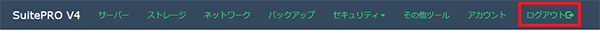 ログアウト