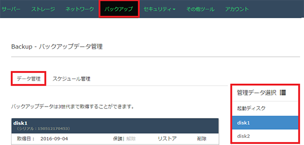 「保護/保護解除」を選択