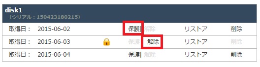 保護/保護解除を選択