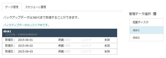 「リストア」を選択