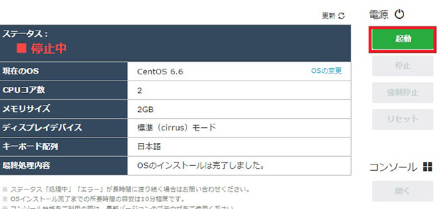 仮想専用サーバーの起動 停止 リセット お客さまサポート