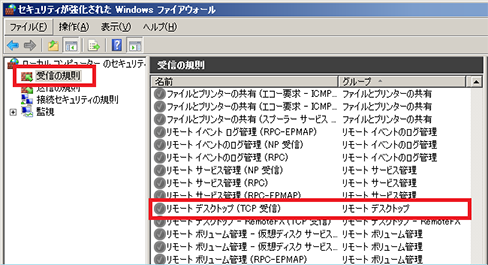 リモートデスクトップ設定