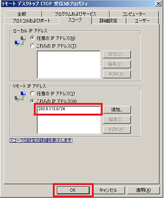 リモートデスクトップ設定 お客さまサポート