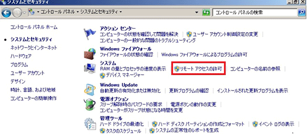 リモートデスクトップ設定