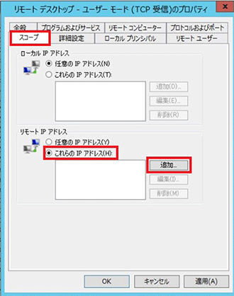 リモートデスクトップ設定