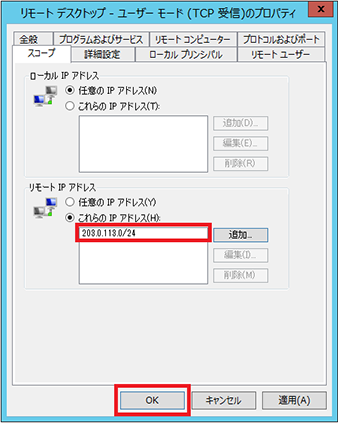 リモートデスクトップ設定