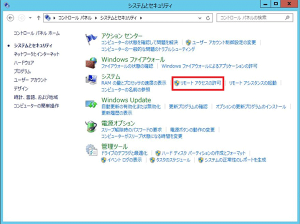 リモートデスクトップ設定