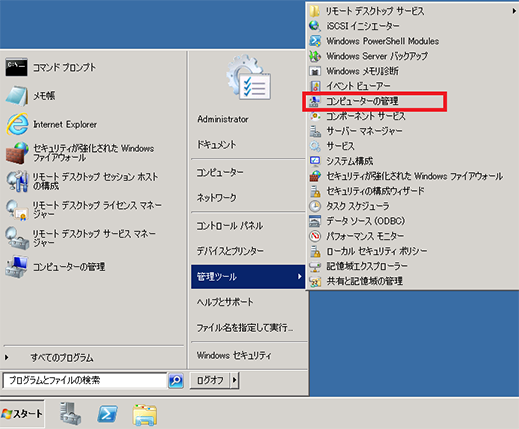リモートデスクトップ設定