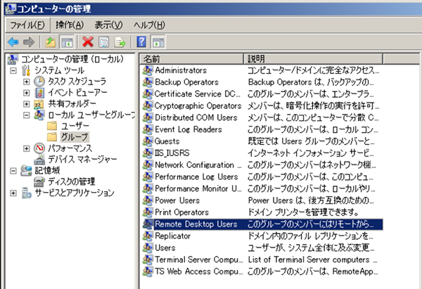 リモートデスクトップ設定