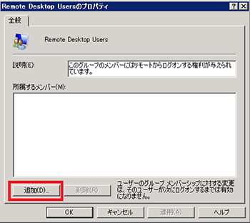 リモートデスクトップ設定