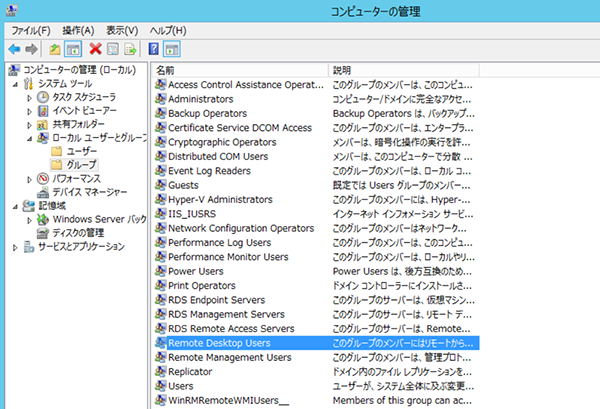 リモートデスクトップ設定
