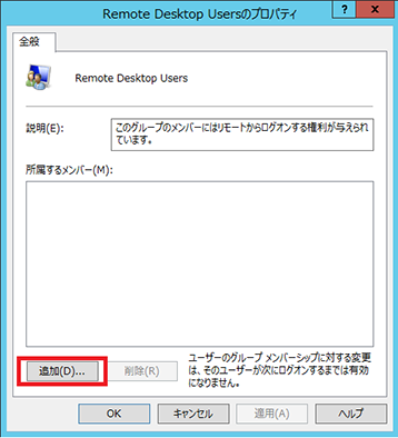 リモートデスクトップ設定