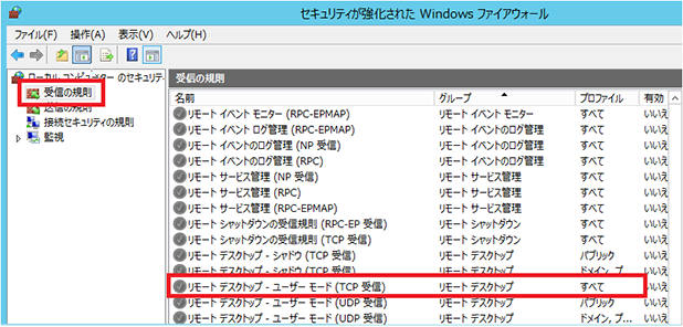 リモートデスクトップ設定