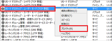 リモートデスクトップ設定