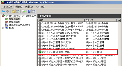 リモートデスクトップ設定