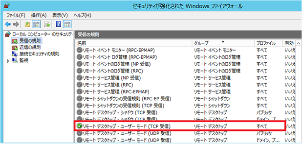 リモートデスクトップ設定