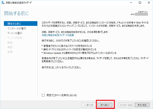 Windows2012R2/Windows2016 の場合