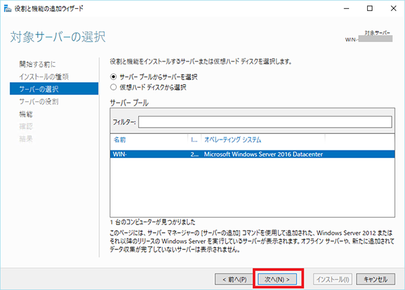 Windows2012R2/Windows2016 の場合