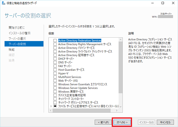 Windows2012R2/Windows2016 の場合