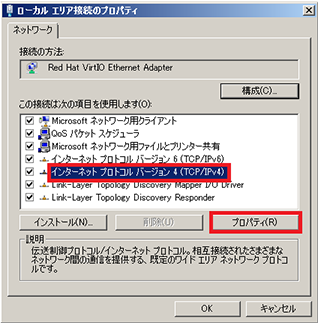 Windows2008 R2アドレス変更