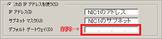 Windows2008 R2アドレス変更