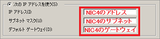 Windows2008 R2アドレス変更