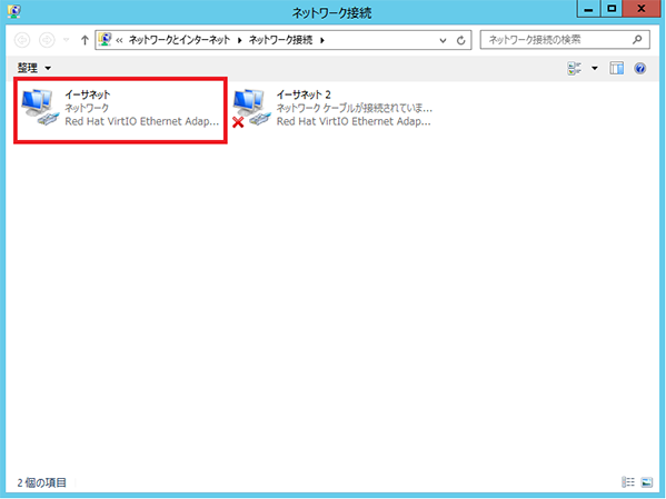 Windows2008 R2アドレス変更