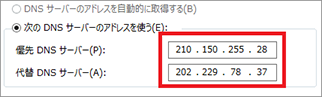 Windows2008 R2アドレス変更