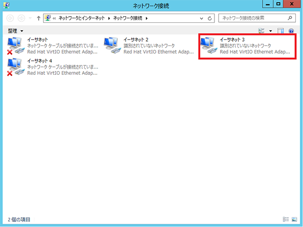 Windows2008 R2アドレス変更（VPNあり）