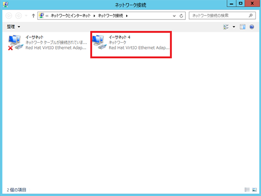 Windows2008 R2アドレス変更